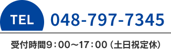 tel0276-56-9533 受付時間9:00～17:00（土日祝日定休）